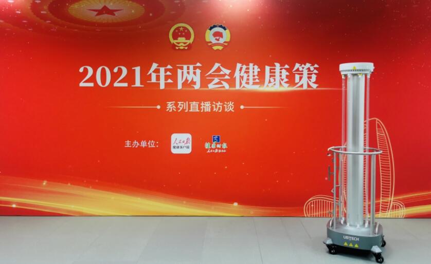 Ultraviolet disinfection robot stationed in Peoples Daily Newspaper office(图2)
